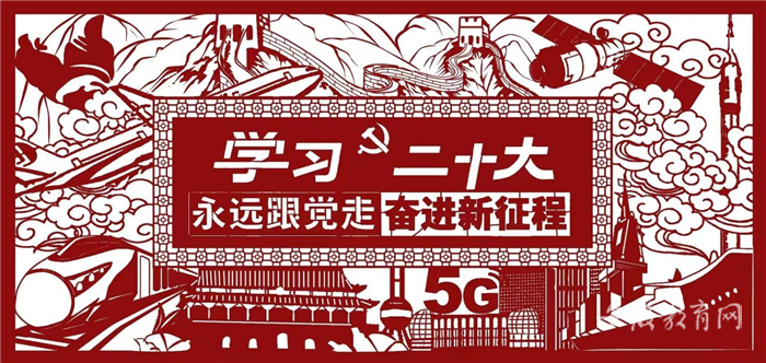 leyu乐鱼在线官网官方网站推动党的二十大精神深入人心3.png